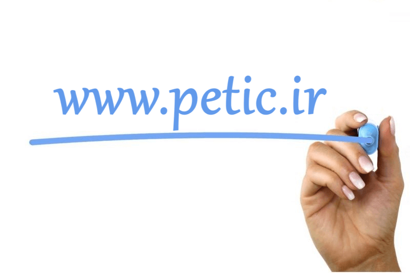 www.petic.ir